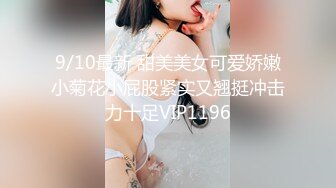 9/10最新 甜美美女可爱娇嫩小菊花小屁股紧实又翘挺冲击力十足VIP1196