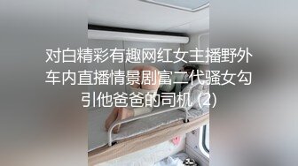 大神【根号二】SVIP二级群福利，露出调教全裸玩体感游戏，野外露出排尿被变态跟踪。互相舌吻舔鸡巴 (5)