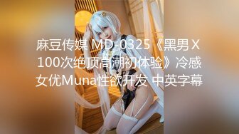 STP23940 【钻石级推荐】麻豆传媒正统新作MDL0004-暗黑圣诞节夏晴子、季妍希、潘雨曦 VIP2209