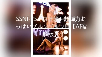 SSNI-254 三上悠亜超弾力おっぱいブルンブルン揺【AI破解版】