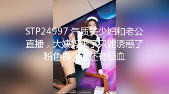 STP24997 气质美少妇和老公直播，大姨妈来了只能诱惑了粉色裤头上还有经血