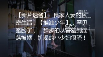 【新速片遞】 商城偷窥跟男友逛街的眼镜小姐姐 白色小内内 饱满肥屁屁 靠太近差点被发现 