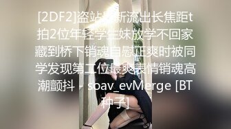 【新片速遞 】  不吃读书的苦就要品尝进入社会的甜❤️同学们喜欢这款少女逼吗 