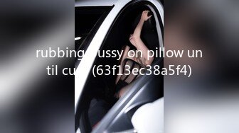 rubbing pussy on pillow until cum (63f13ec38a5f4)