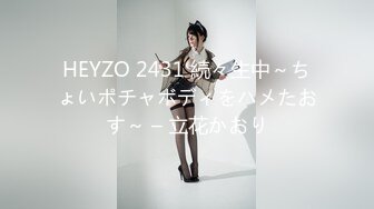 HEYZO 2431 続々生中～ちょいポチャボディをハメたおす～ – 立花かおり