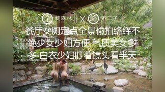 【新速片遞】 黑丝伪娘 我要你用力干我 干我的小骚逼 操姐姐享受吗 深一点猛一点求求你了 射我鸡上 表情好享受 