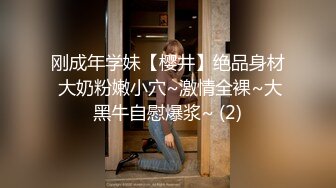 刚成年学妹【樱井】绝品身材 大奶粉嫩小穴~激情全裸~大黑牛自慰爆浆~ (2)