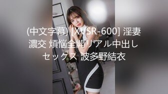 (中文字幕) [XVSR-600] 淫妻濃交 煩悩全開リアル中出しセックス 波多野結衣