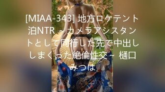 [MIAA-343] 地方ロケテント泊NTR ～カメラアシスタントとして同行した先で中出ししまくった絶倫性交～ 樋口みつは