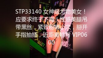 STP33140 女神级尤物美女！应要求终于下海！性感美腿吊带黑丝，紧致粉嫩小穴，掰开手指抽插，近距离特写 VIP0600