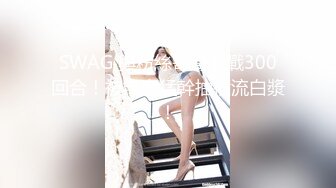 商场女厕全景偷拍美女老板娘张着大口的肥鲍鱼