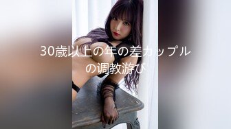 【国产版】[TMG-103]季妍希 妈宝男的恋母情结 天美传媒