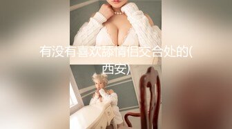 0532大保健 娇小少妇