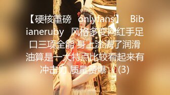 【硬核重磅✨onlyfans】⚡Bibianeruby⚡风格多变网红手足口三项全能 身上涂满了润滑油算是一大特点比较看起来有冲击力 质量赞爆〈 (3)