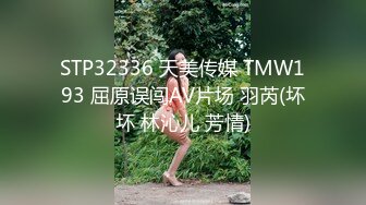 STP32336 天美传媒 TMW193 屈原误闯AV片场 羽芮(坏坏 林沁儿 芳情)