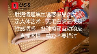 肚兜情趣黑丝诱惑极品美女展示人体艺术，无毛白虎逼很是性感诱惑，各种撩骚互动狼友直播激情，精彩不要错过