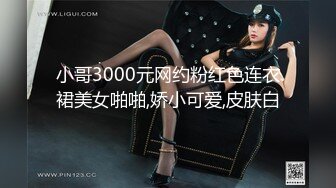 小哥3000元网约粉红色连衣裙美女啪啪,娇小可爱,皮肤白